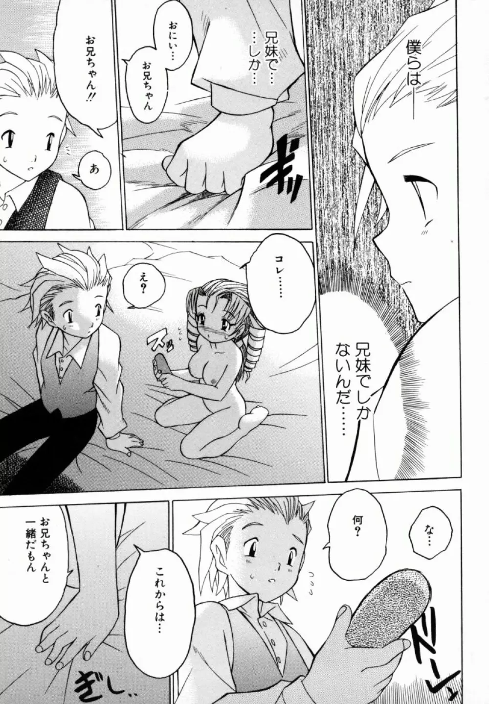 お姉ちゃんまにあ Page.82