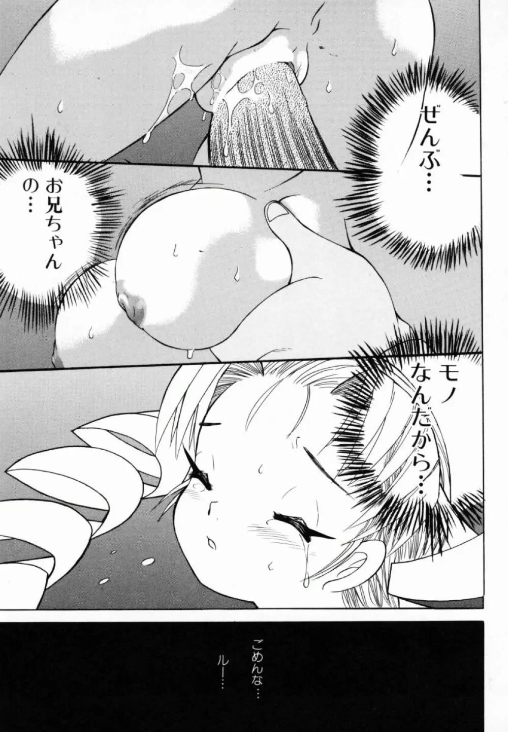 お姉ちゃんまにあ Page.86