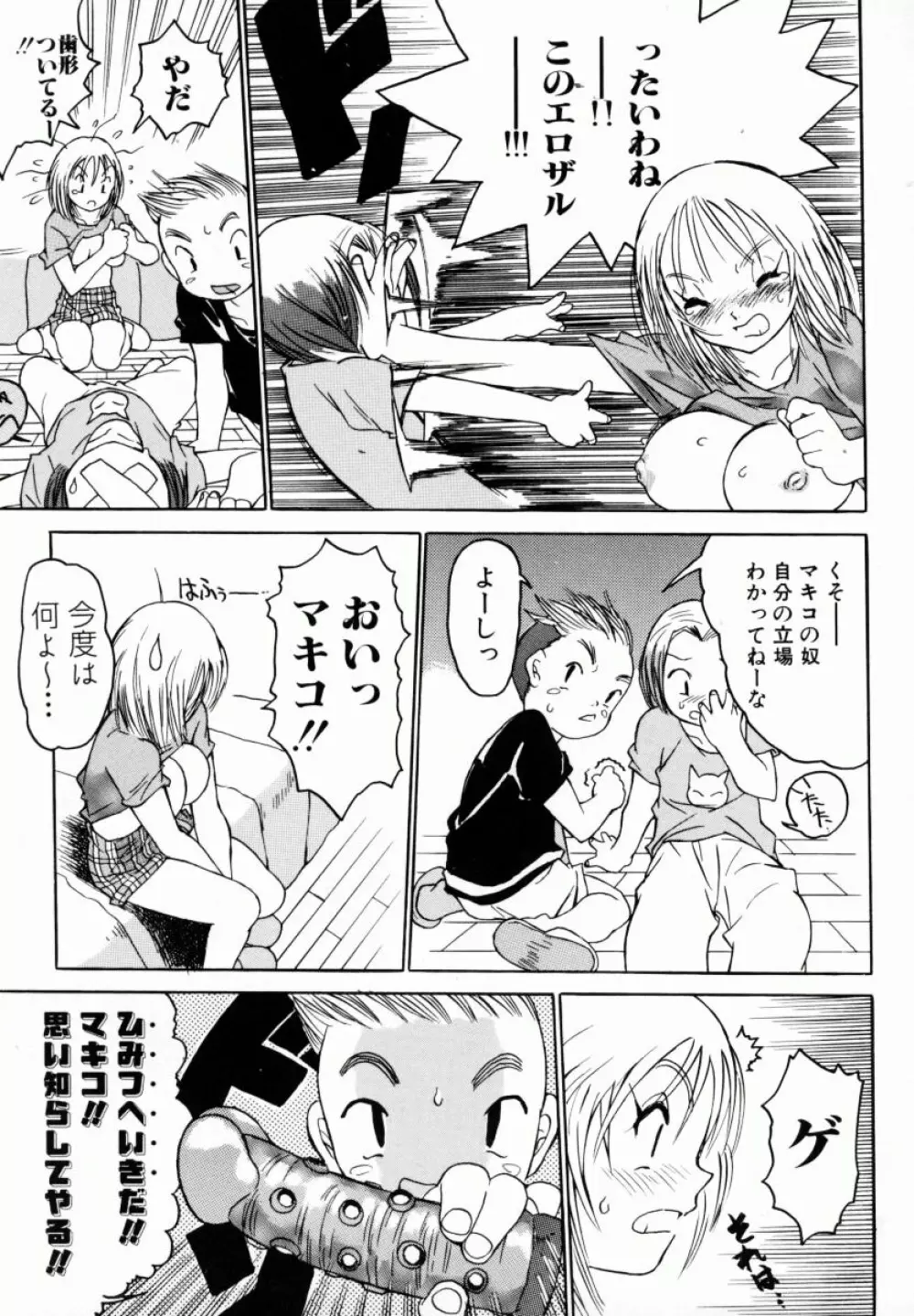 お姉ちゃんまにあ Page.92