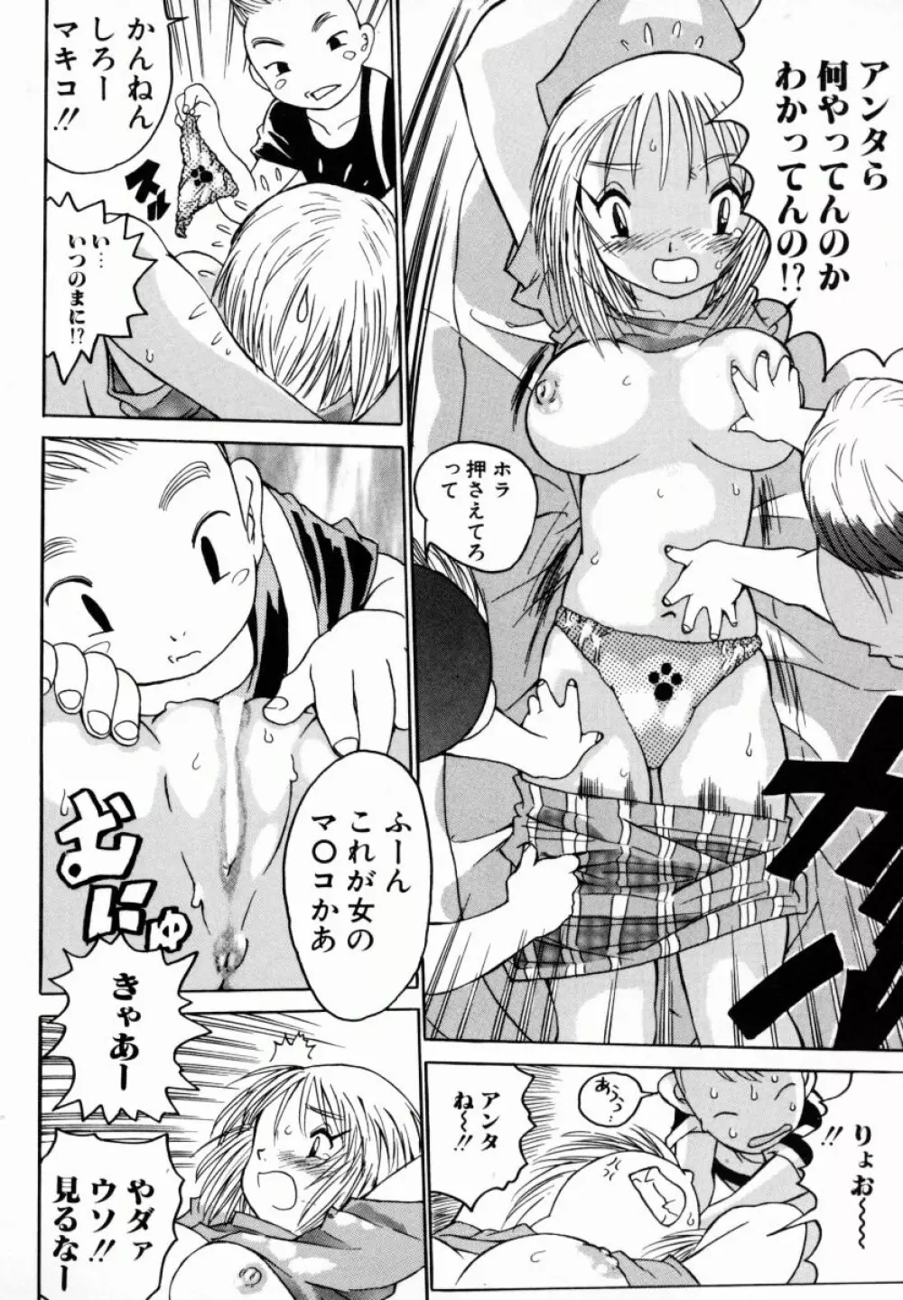 お姉ちゃんまにあ Page.93