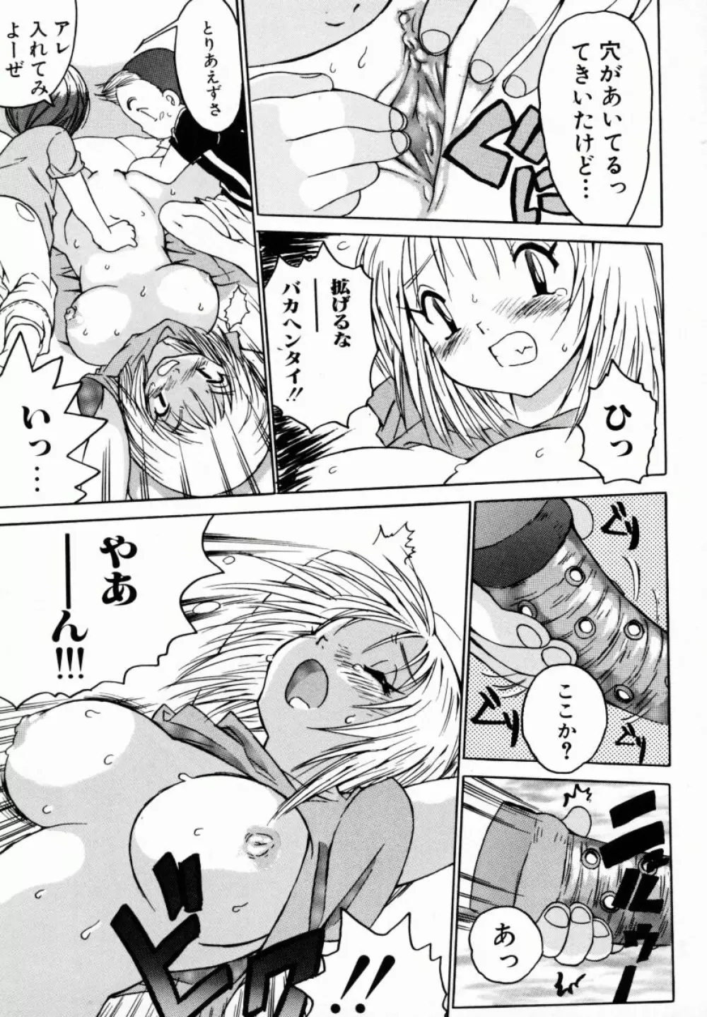 お姉ちゃんまにあ Page.94