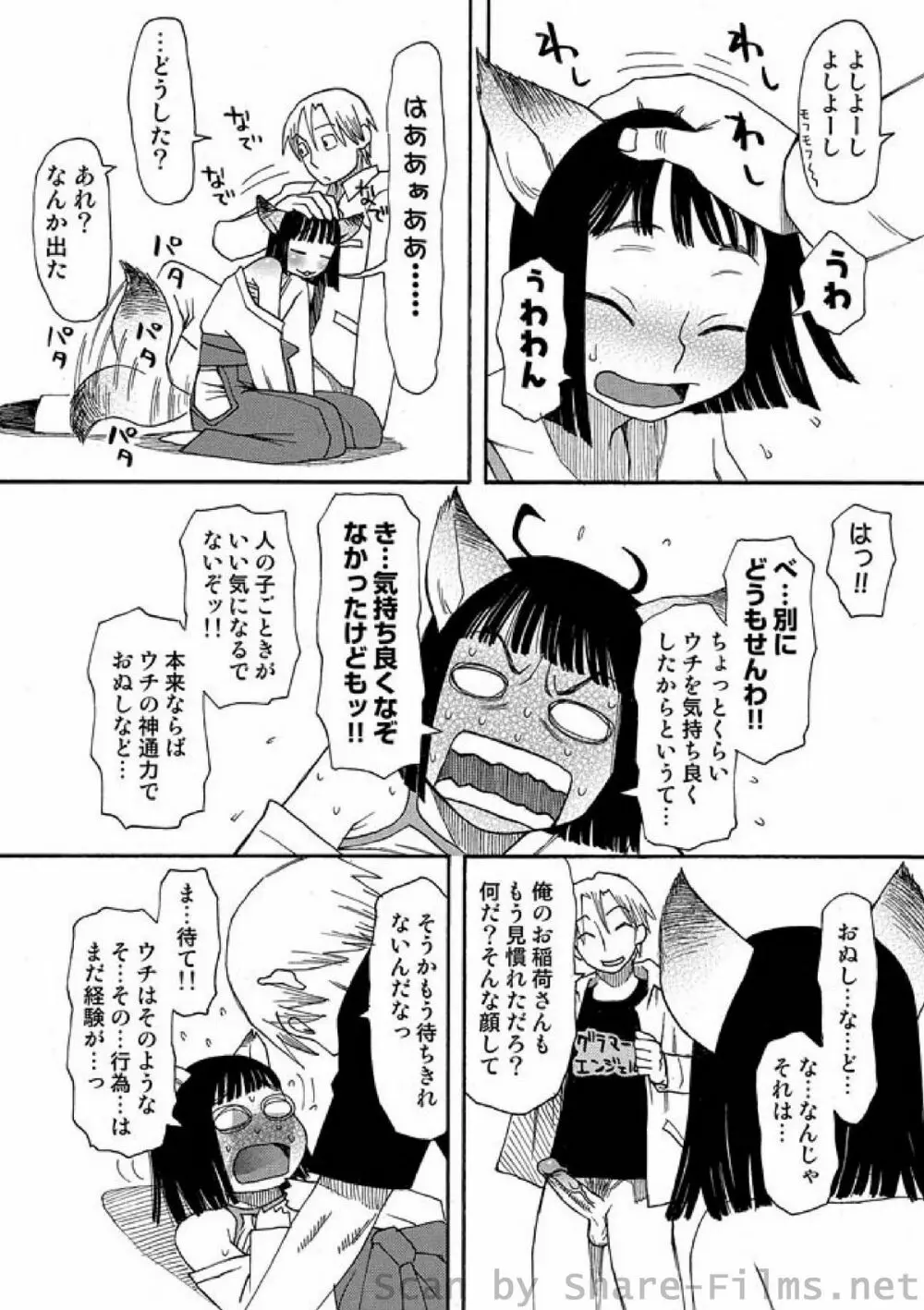 COMIC しちゅぷれ Vol.4 Page.75