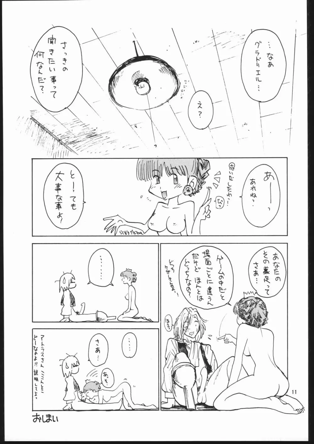 otonanokusuri. Page.10