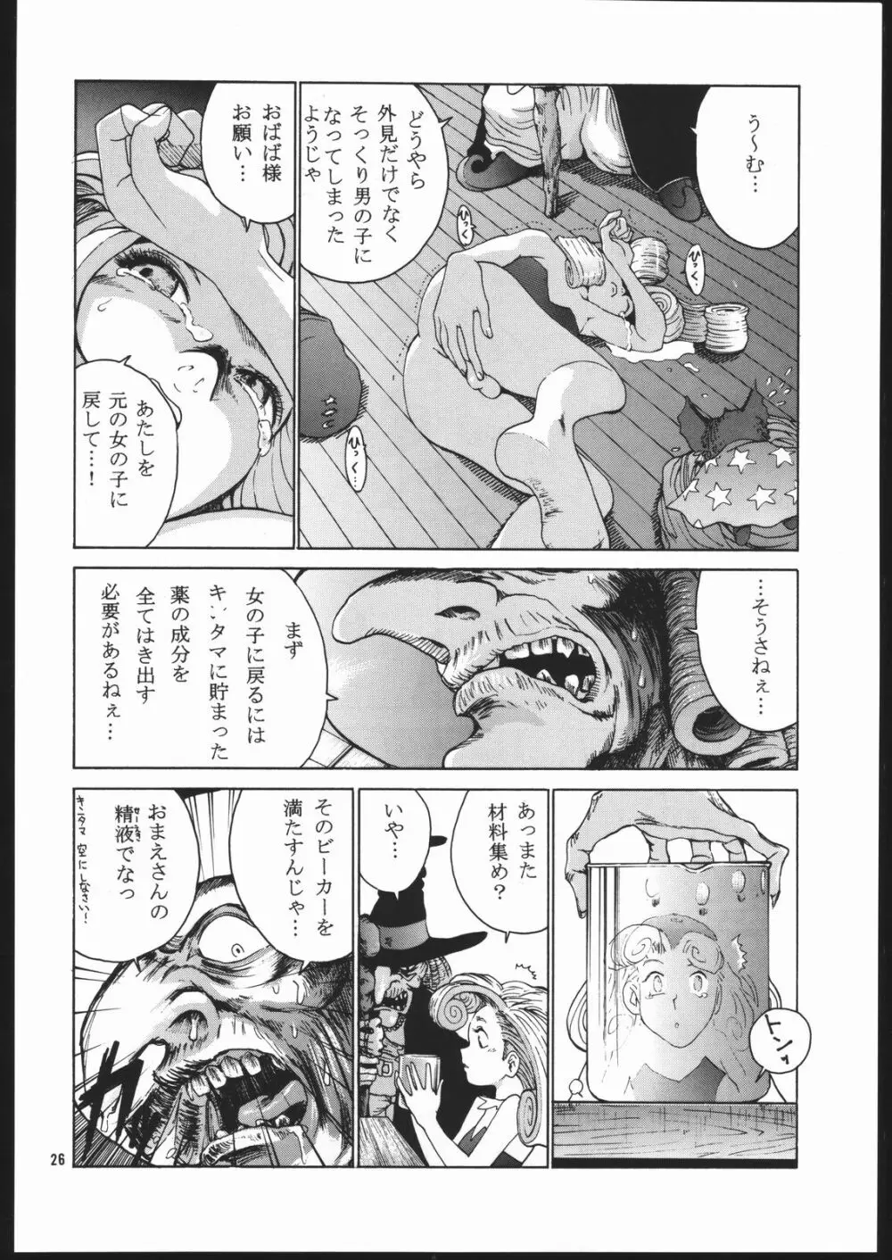 otonanokusuri. Page.25