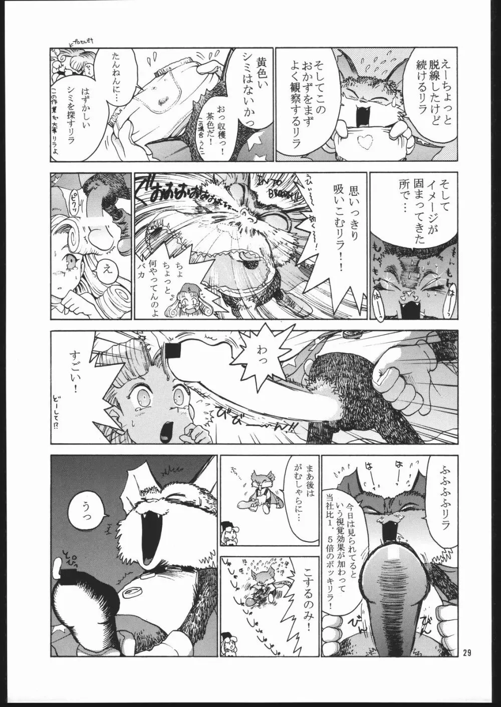 otonanokusuri. Page.28