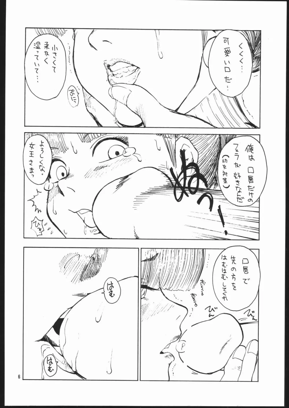 otonanokusuri. Page.5