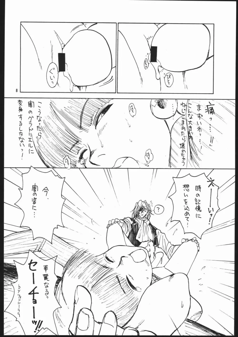 otonanokusuri. Page.7