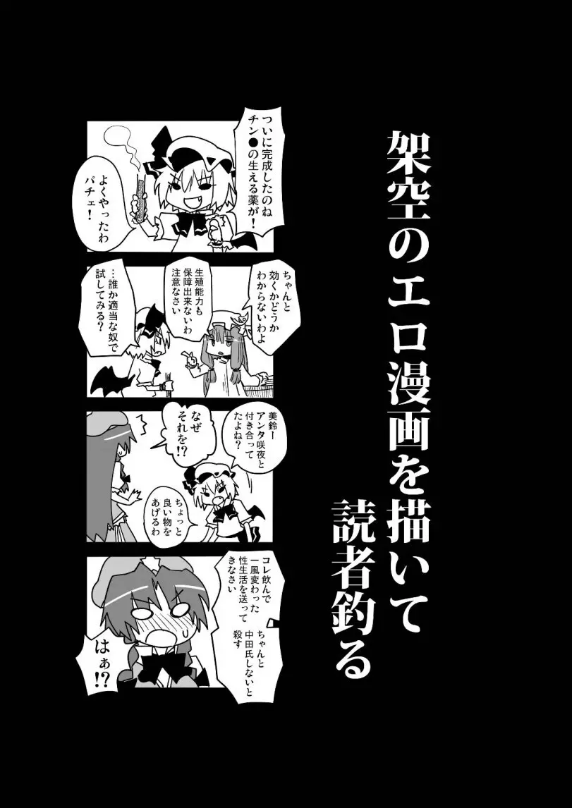 読者を釣った架空のエロ漫画 Page.2
