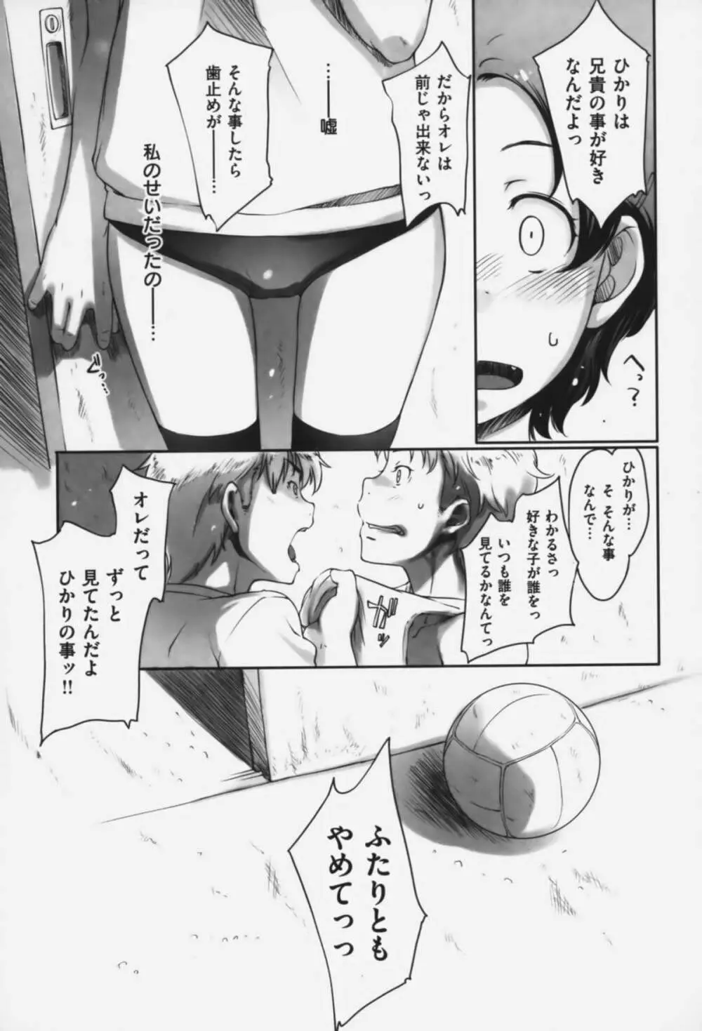 メイプルシロップ Page.112