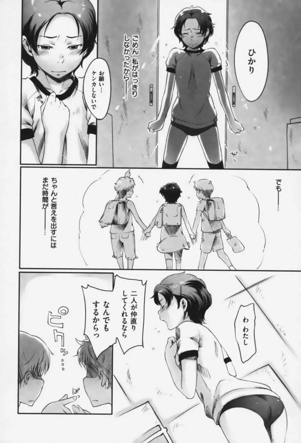 メイプルシロップ Page.113