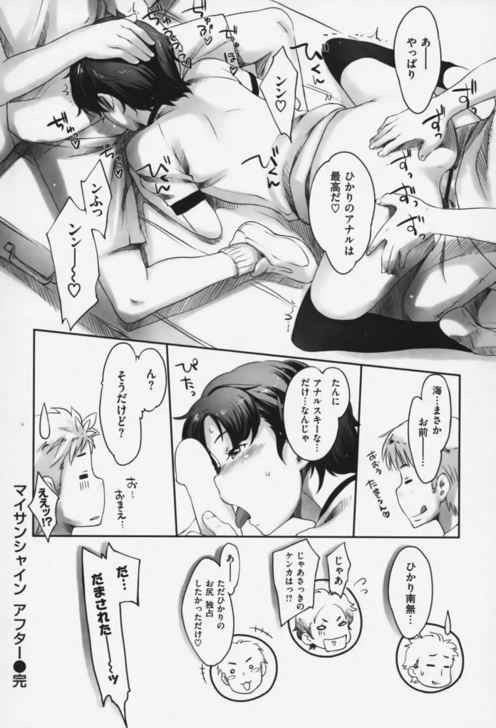 メイプルシロップ Page.125