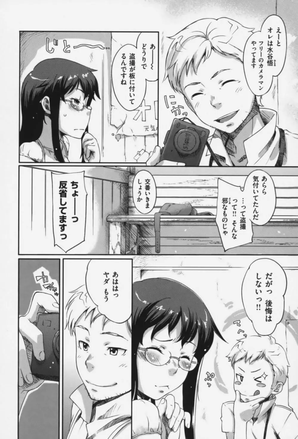 メイプルシロップ Page.129