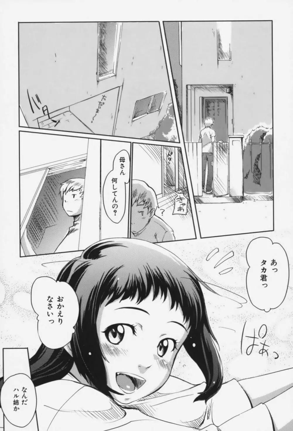 メイプルシロップ Page.146