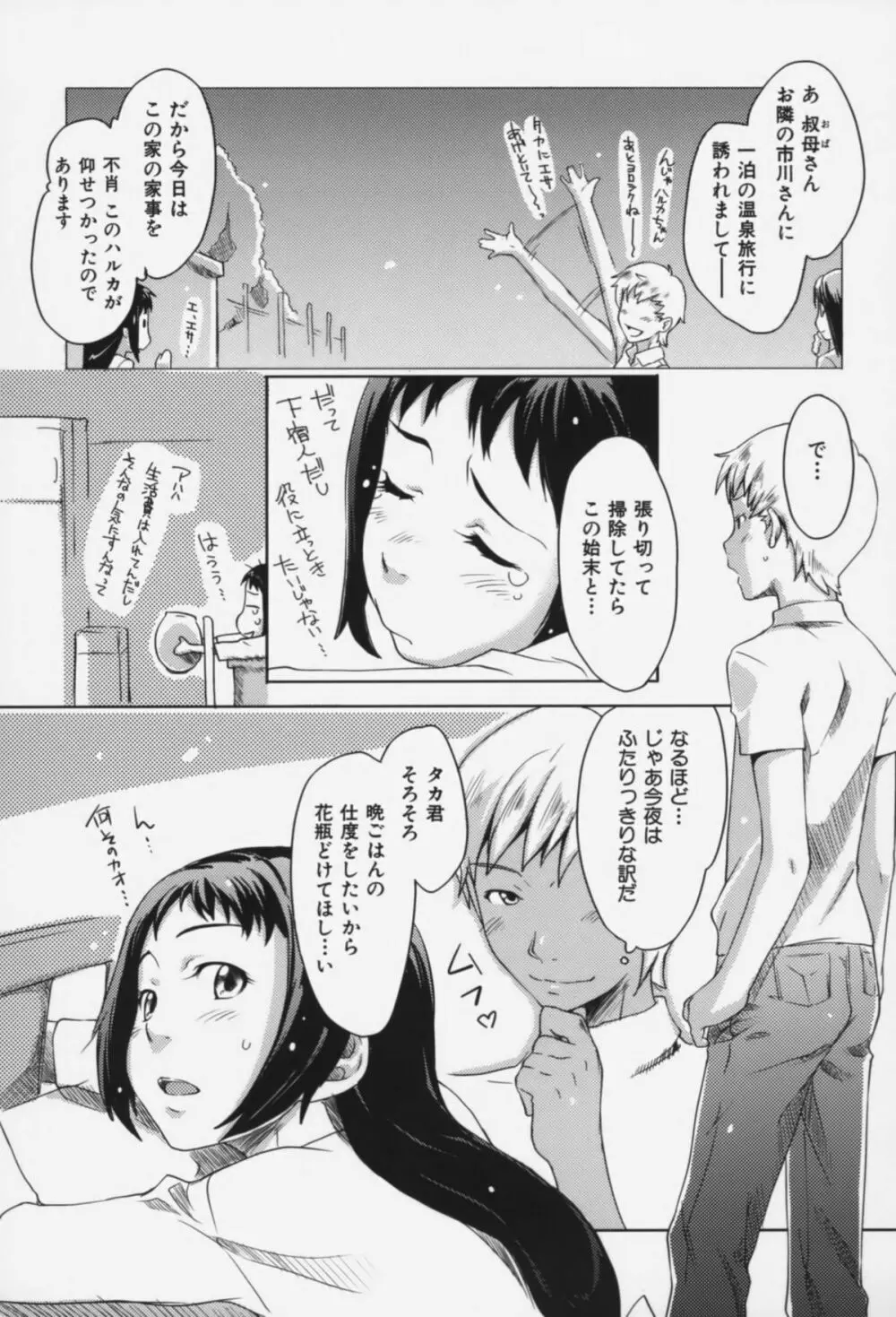 メイプルシロップ Page.148