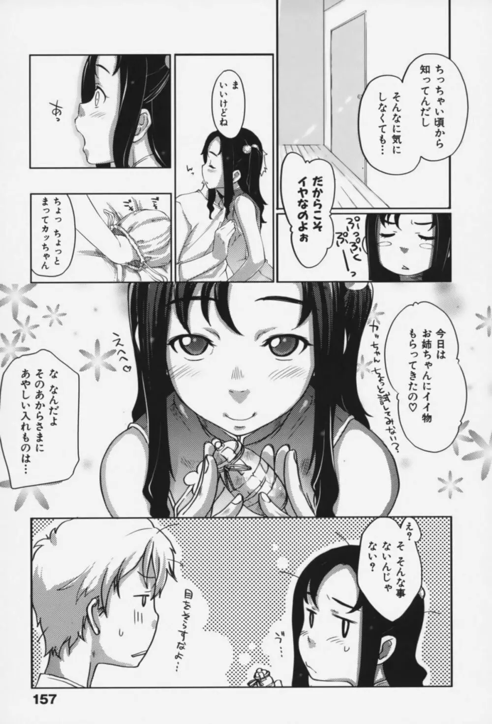 メイプルシロップ Page.160