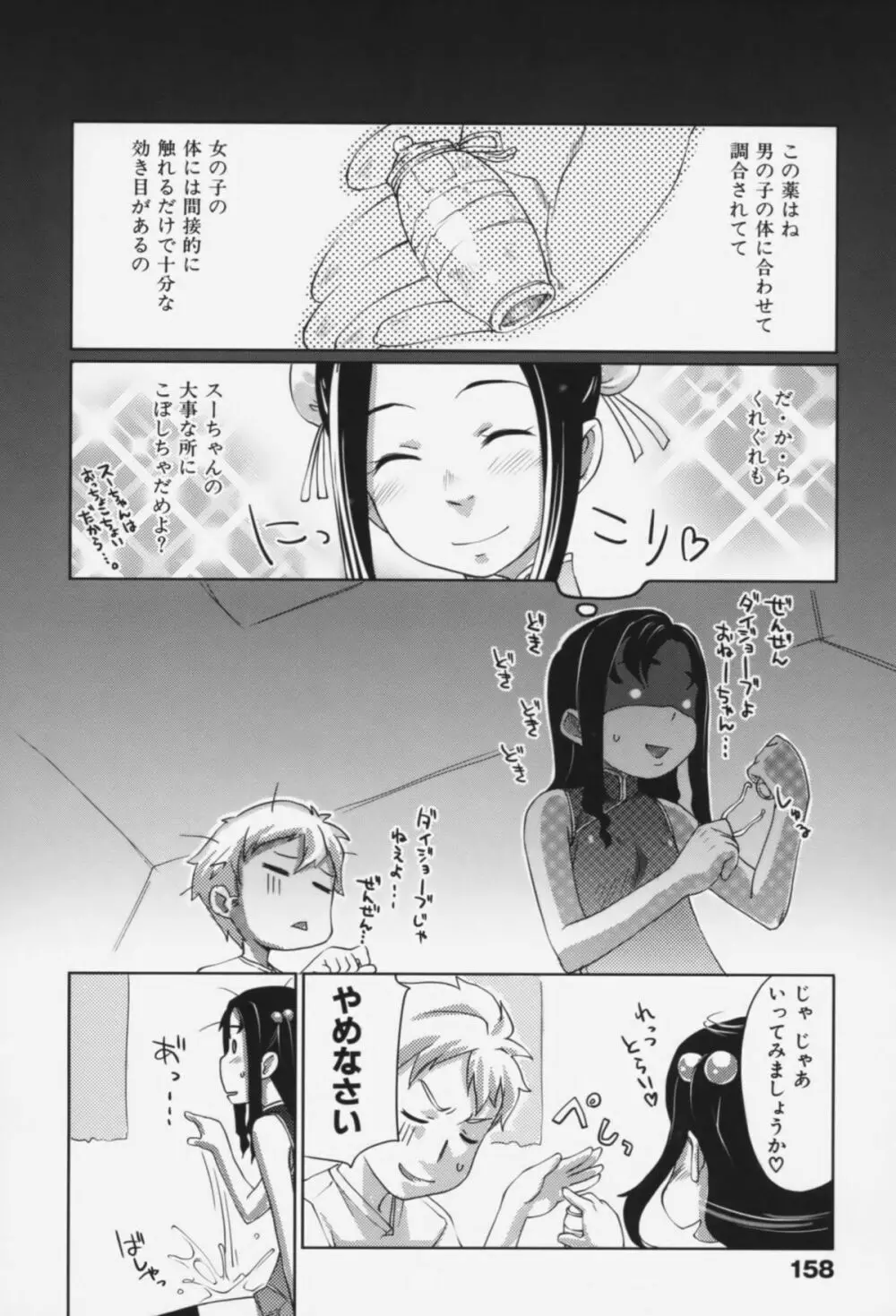 メイプルシロップ Page.161