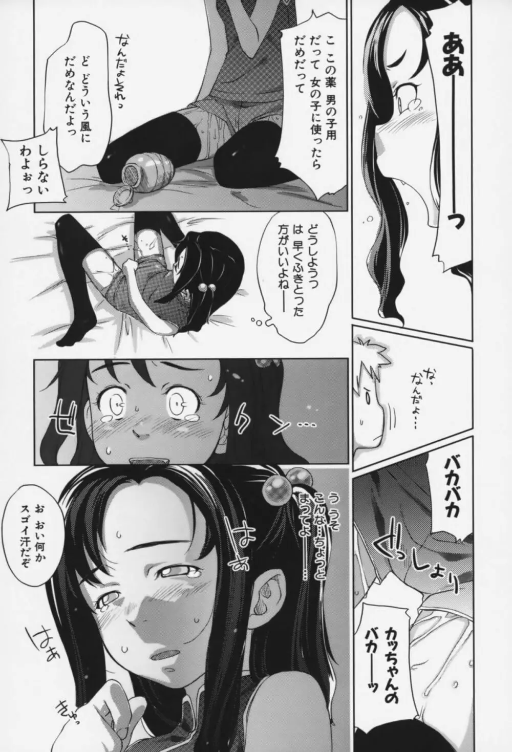 メイプルシロップ Page.162