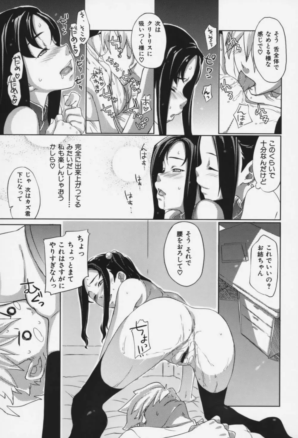 メイプルシロップ Page.166