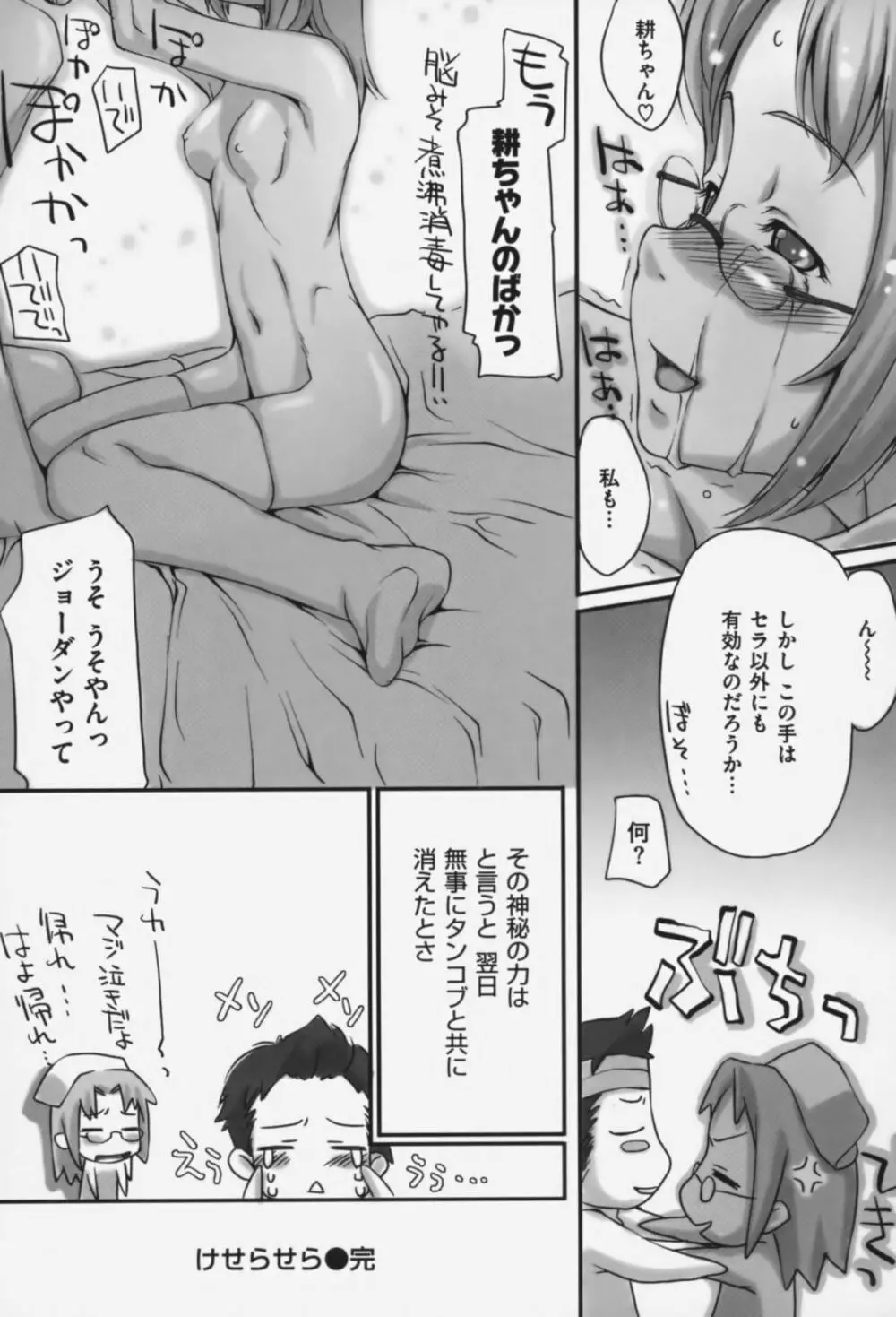 メイプルシロップ Page.188