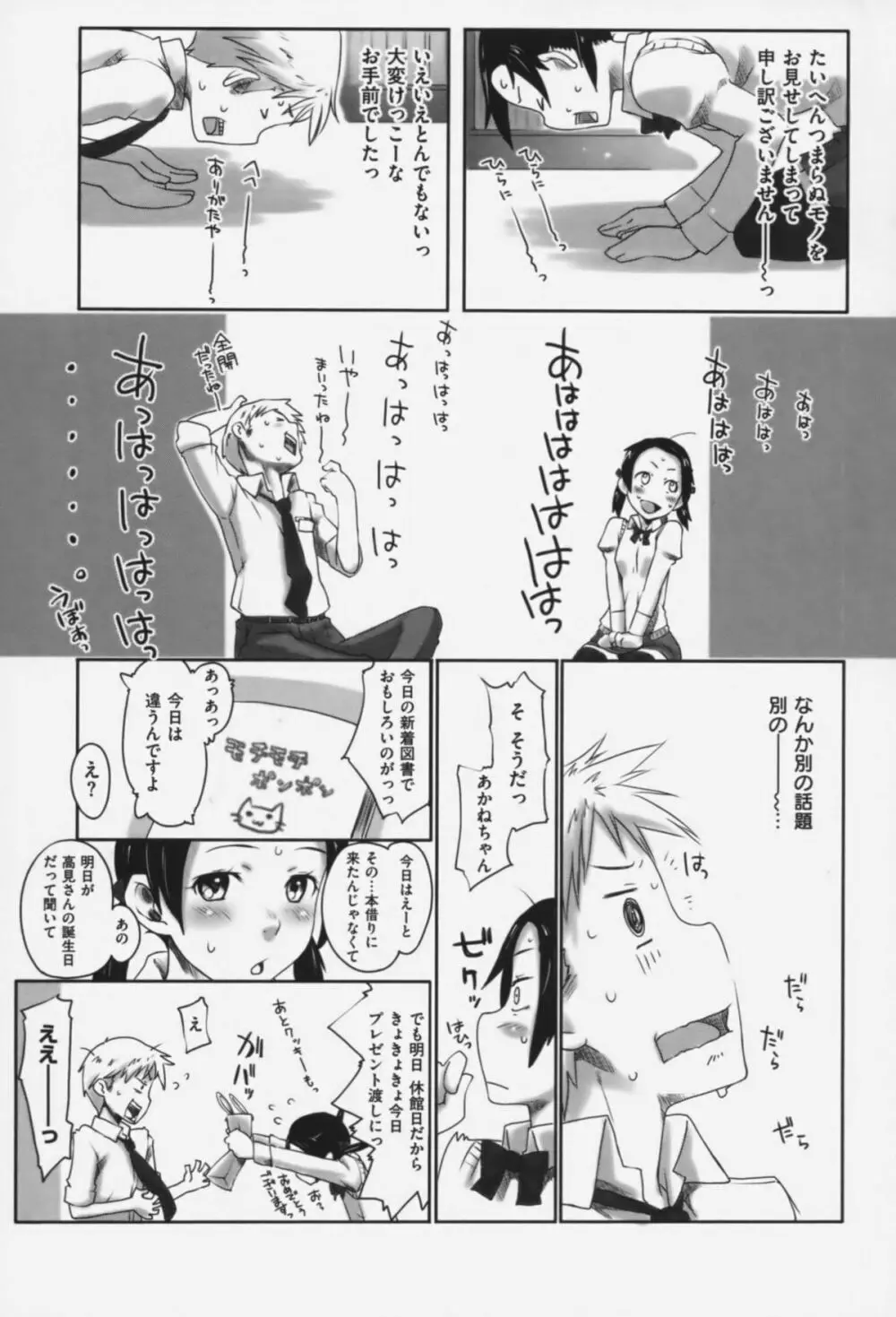 メイプルシロップ Page.38