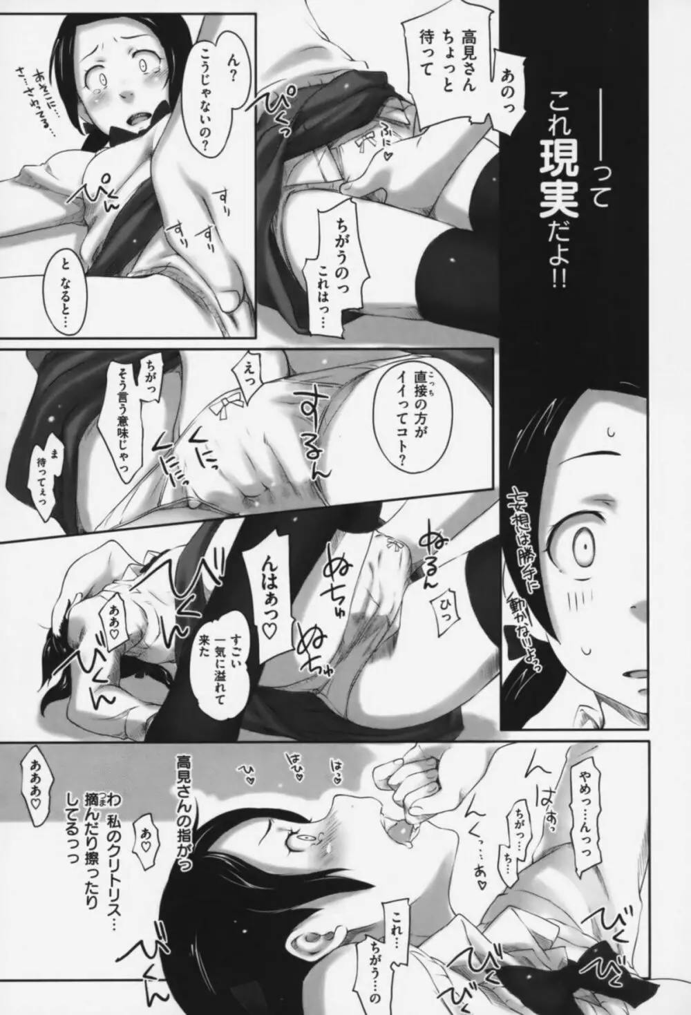 メイプルシロップ Page.42