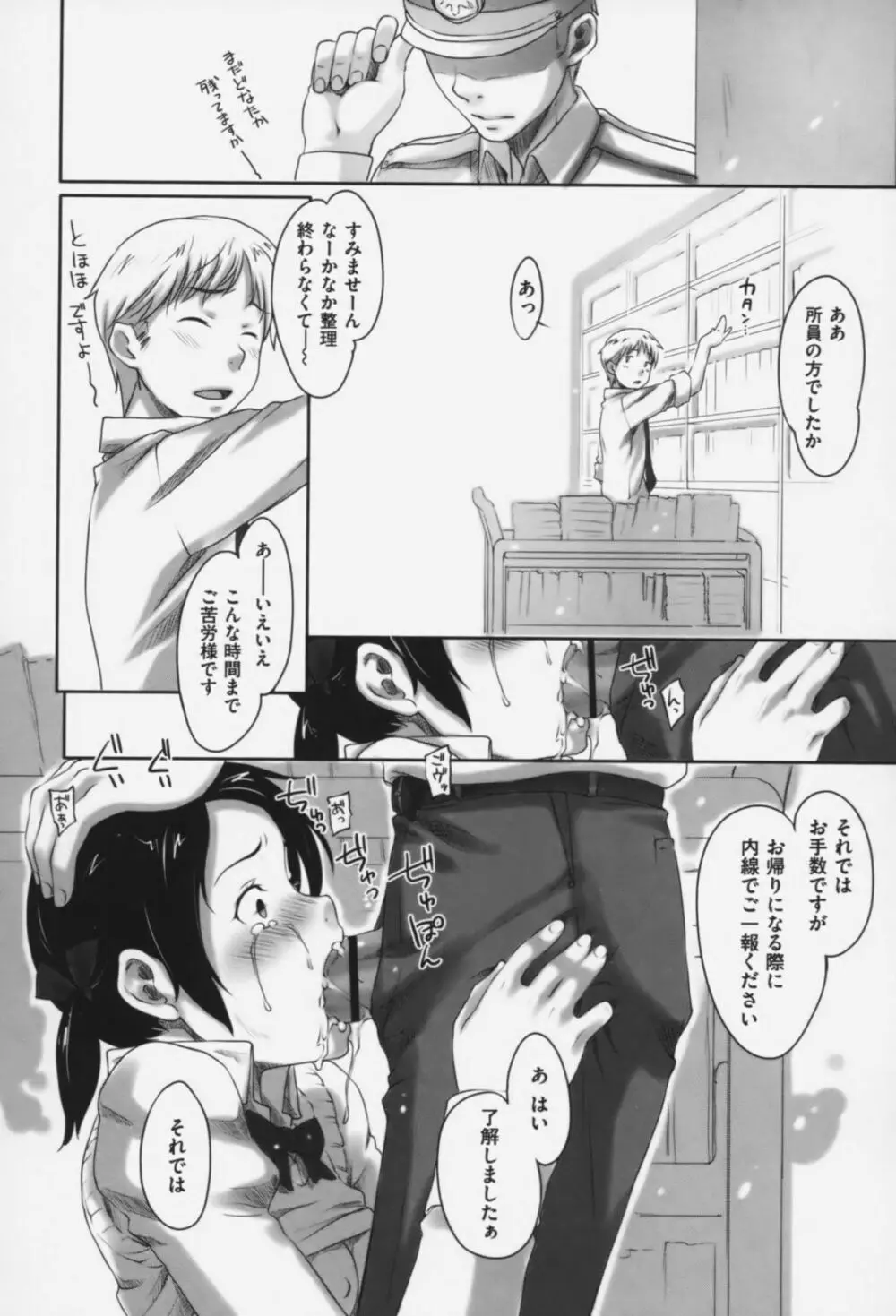 メイプルシロップ Page.49