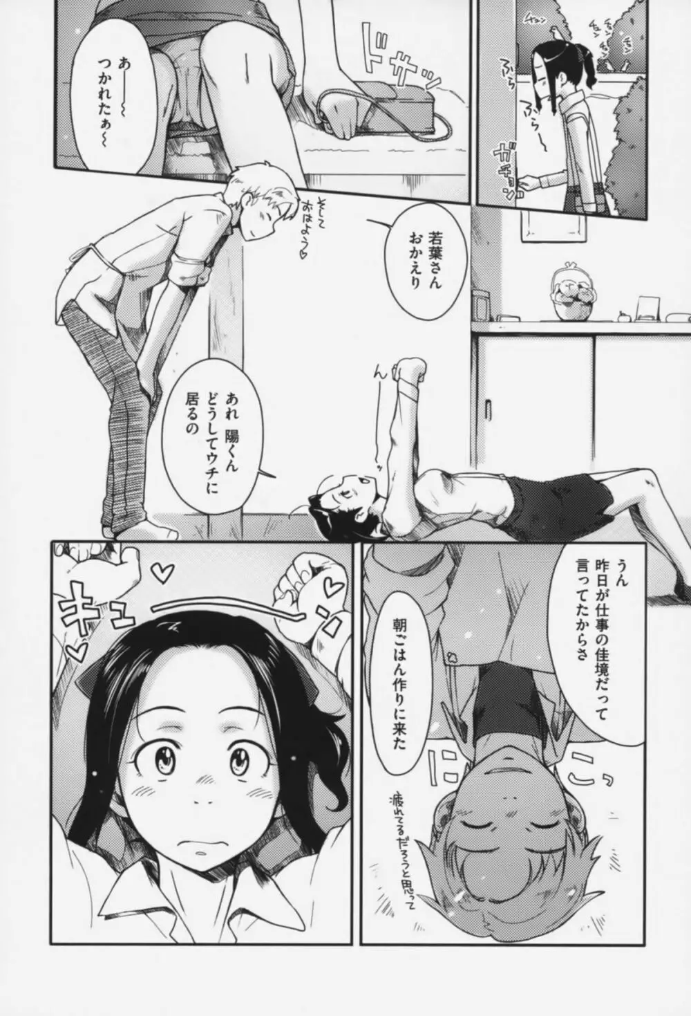 メイプルシロップ Page.52