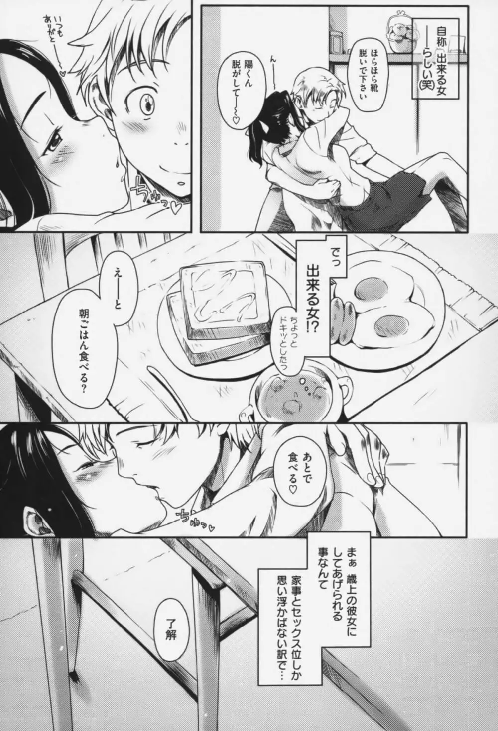 メイプルシロップ Page.54