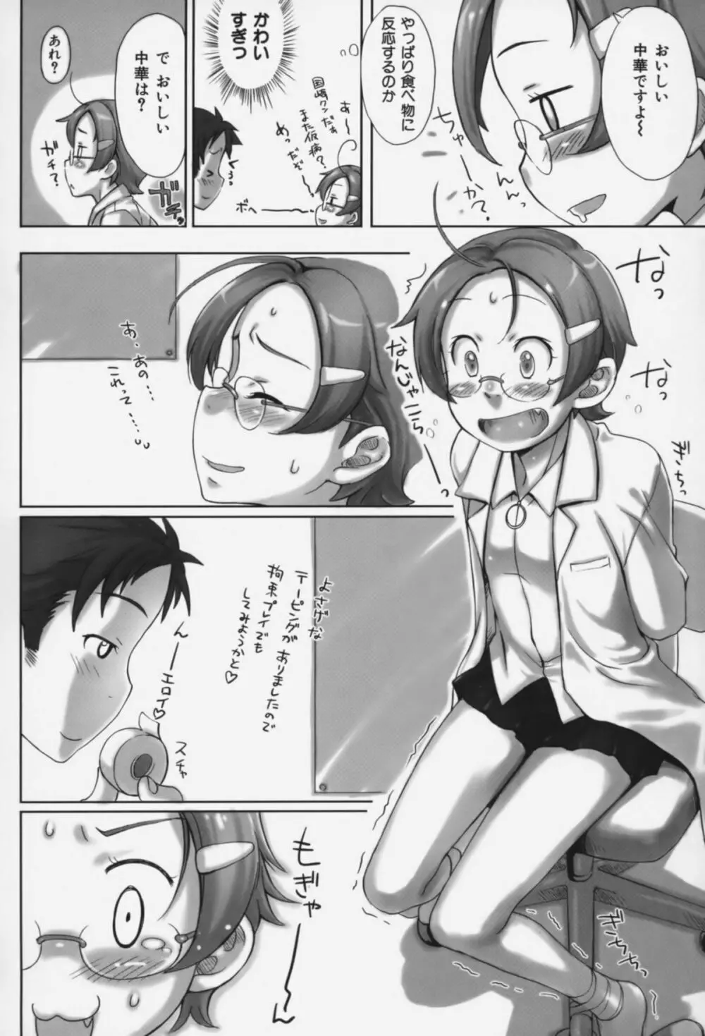 メイプルシロップ Page.75