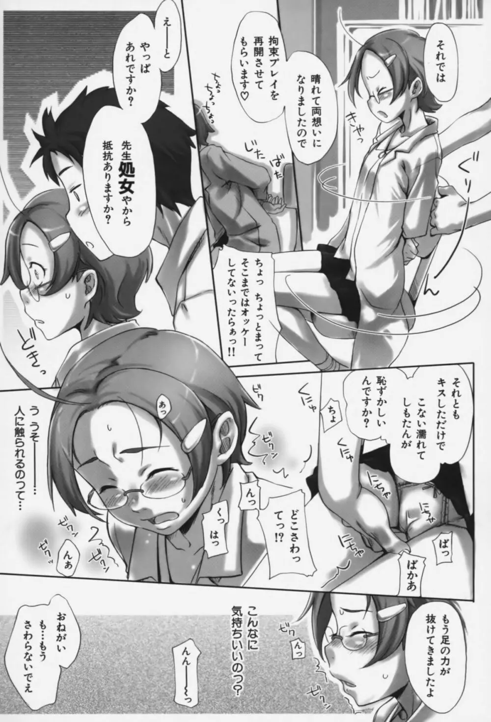 メイプルシロップ Page.78