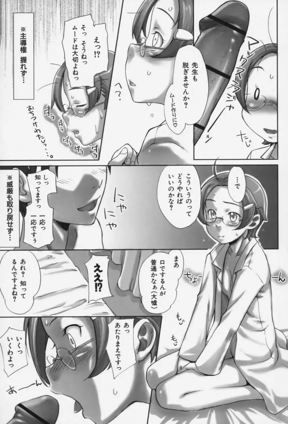 メイプルシロップ Page.82