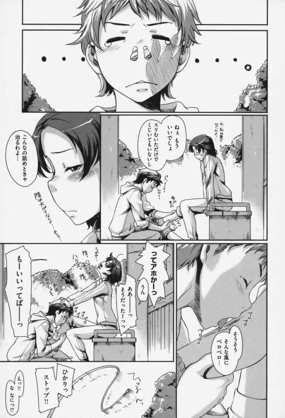 メイプルシロップ Page.92