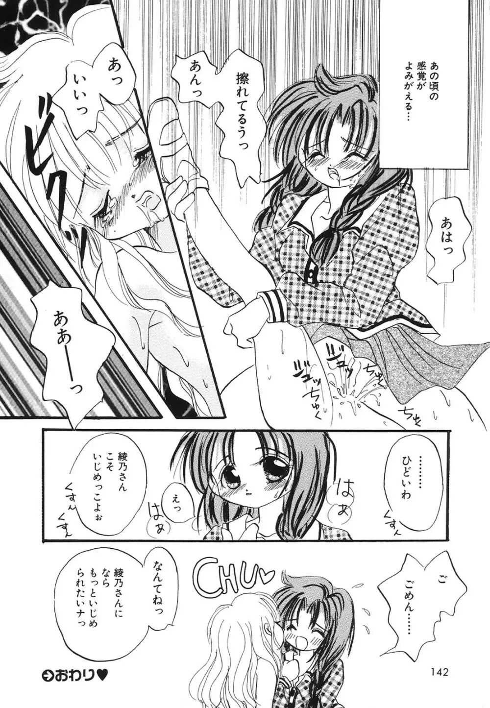 コミック姫百科 3 Page.145