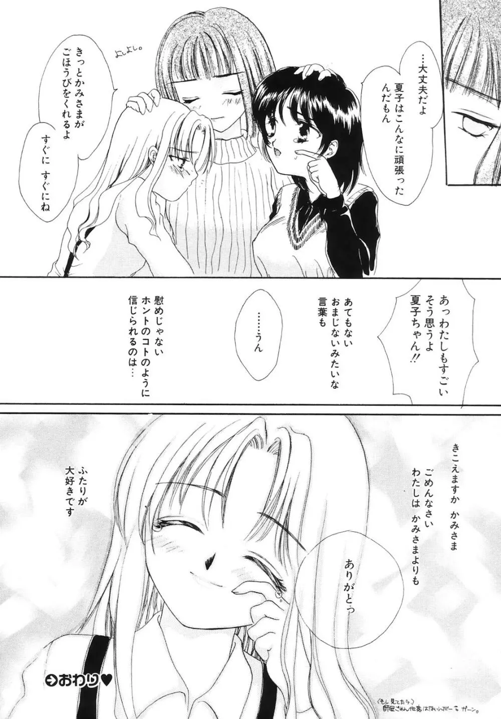 コミック姫百科 3 Page.59