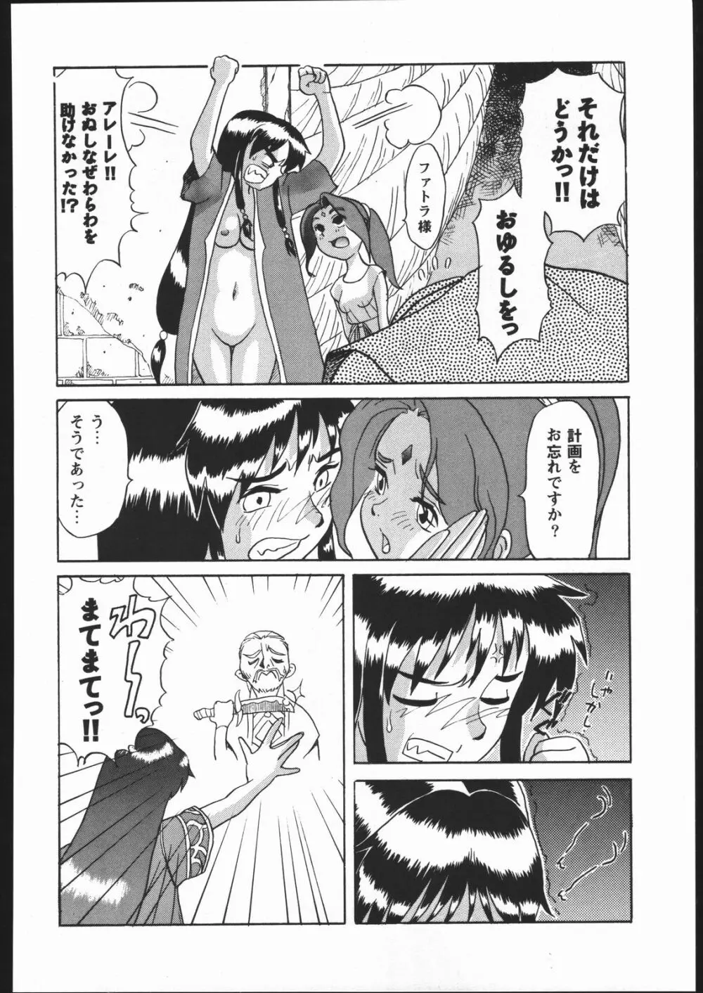 LINE TOHOTER Page.53