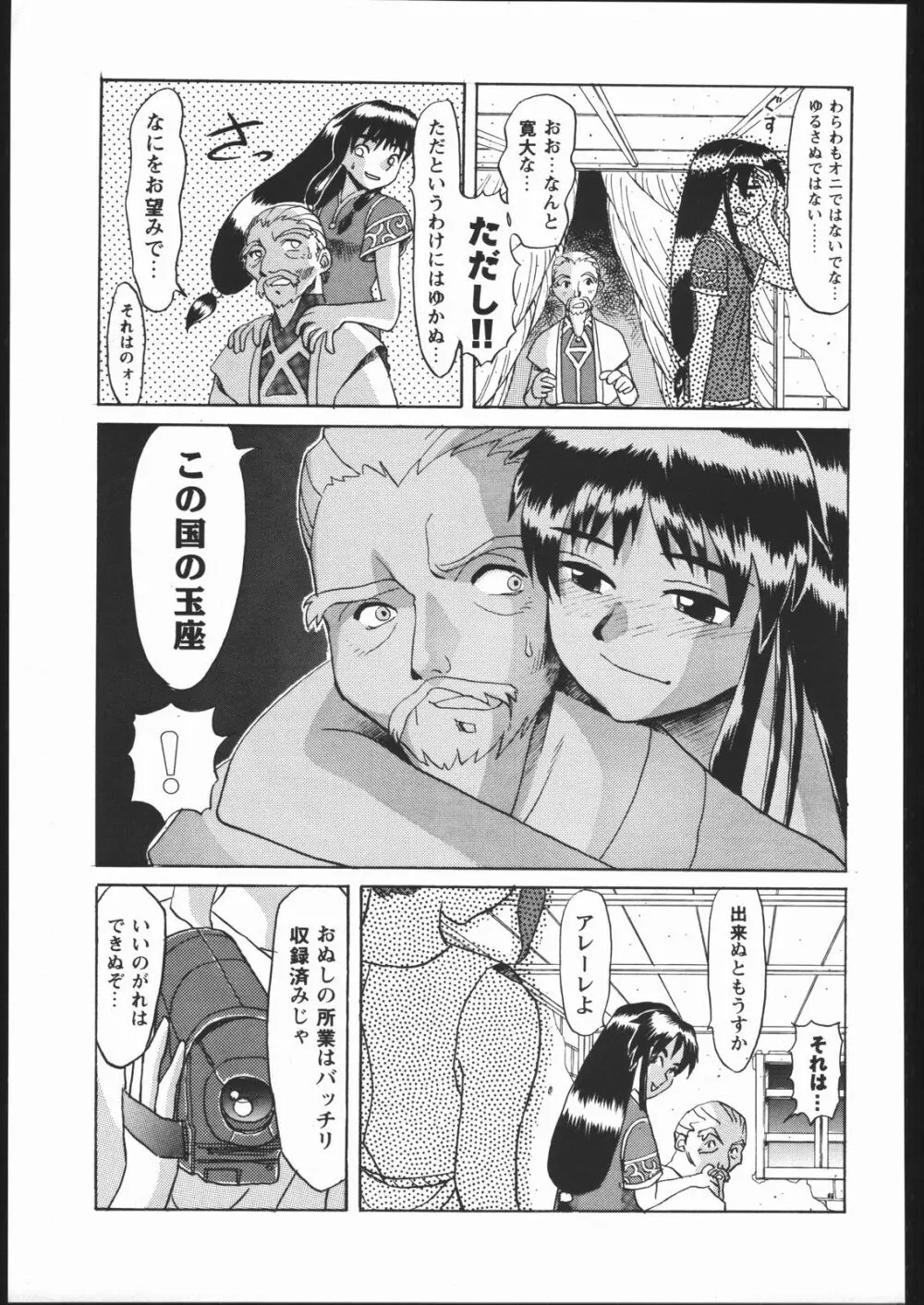 LINE TOHOTER Page.54