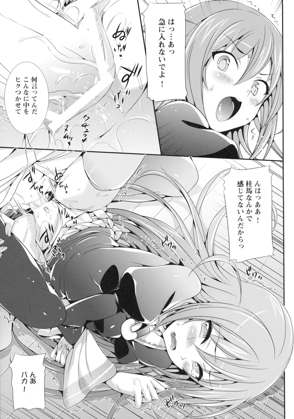 悪魔のみぞ知るビヤク Page.14