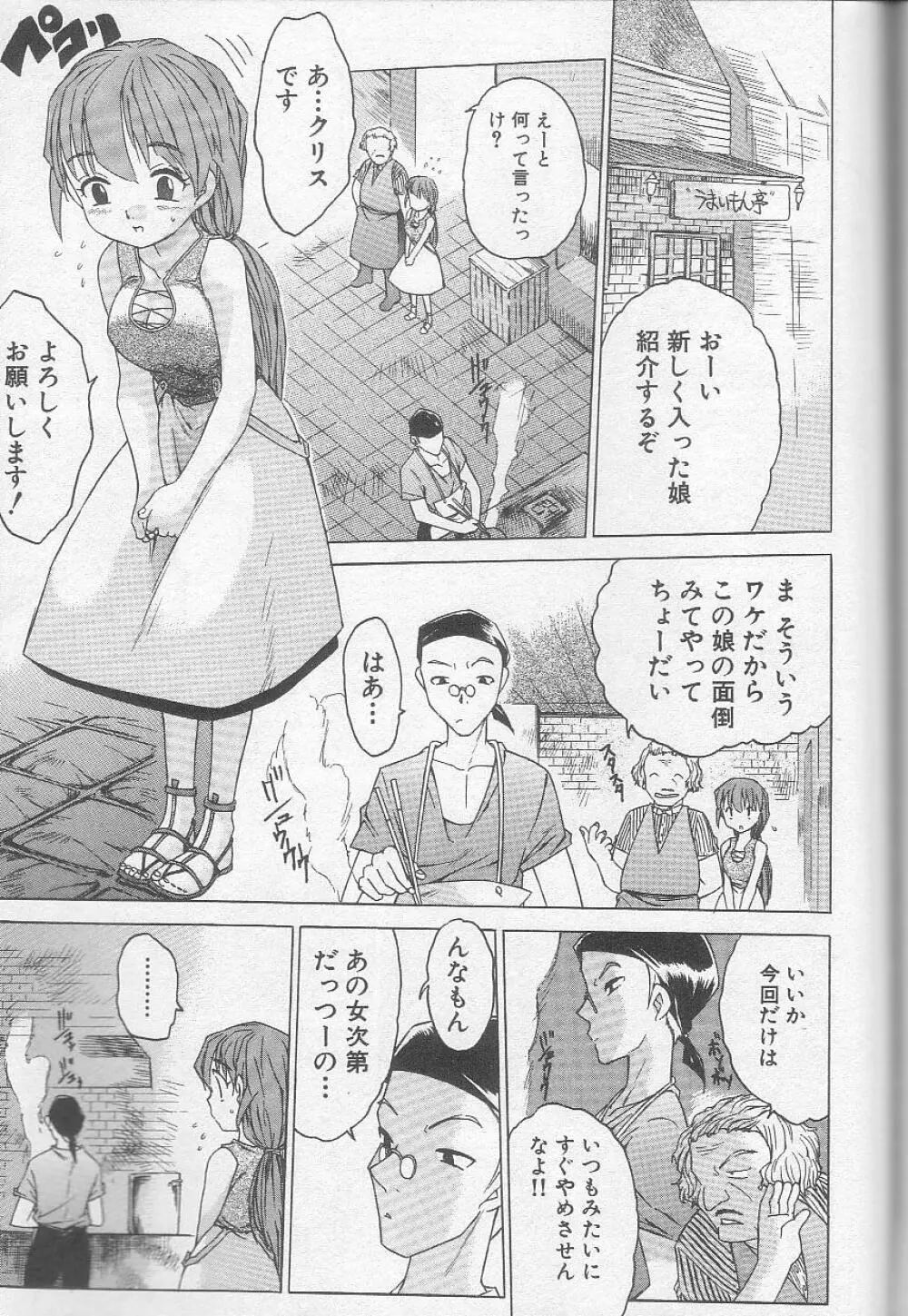 ましゅまろおっぱい Page.127