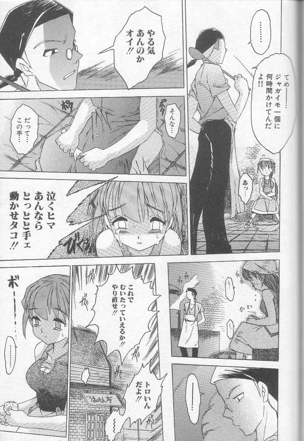 ましゅまろおっぱい Page.129