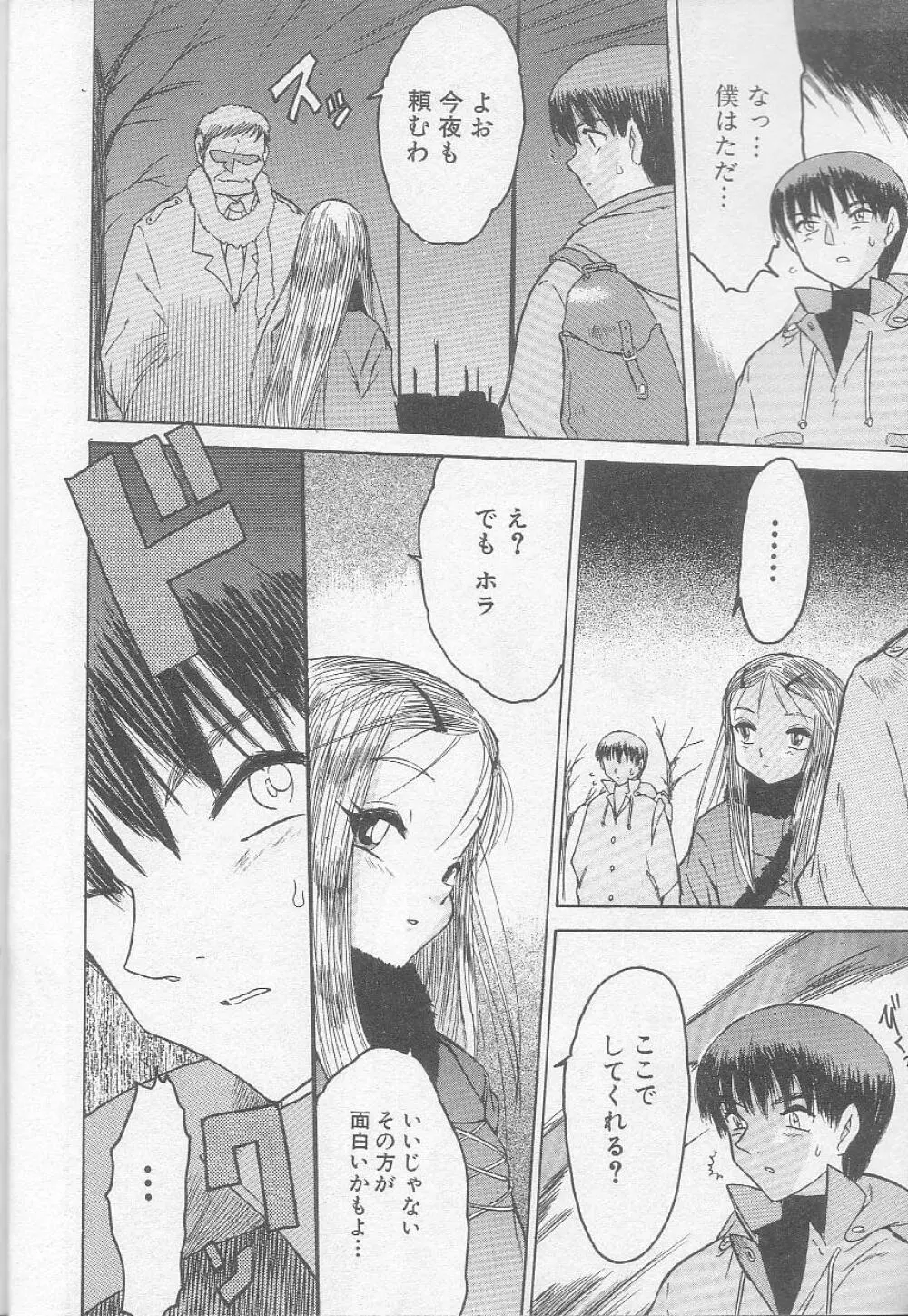 ましゅまろおっぱい Page.14