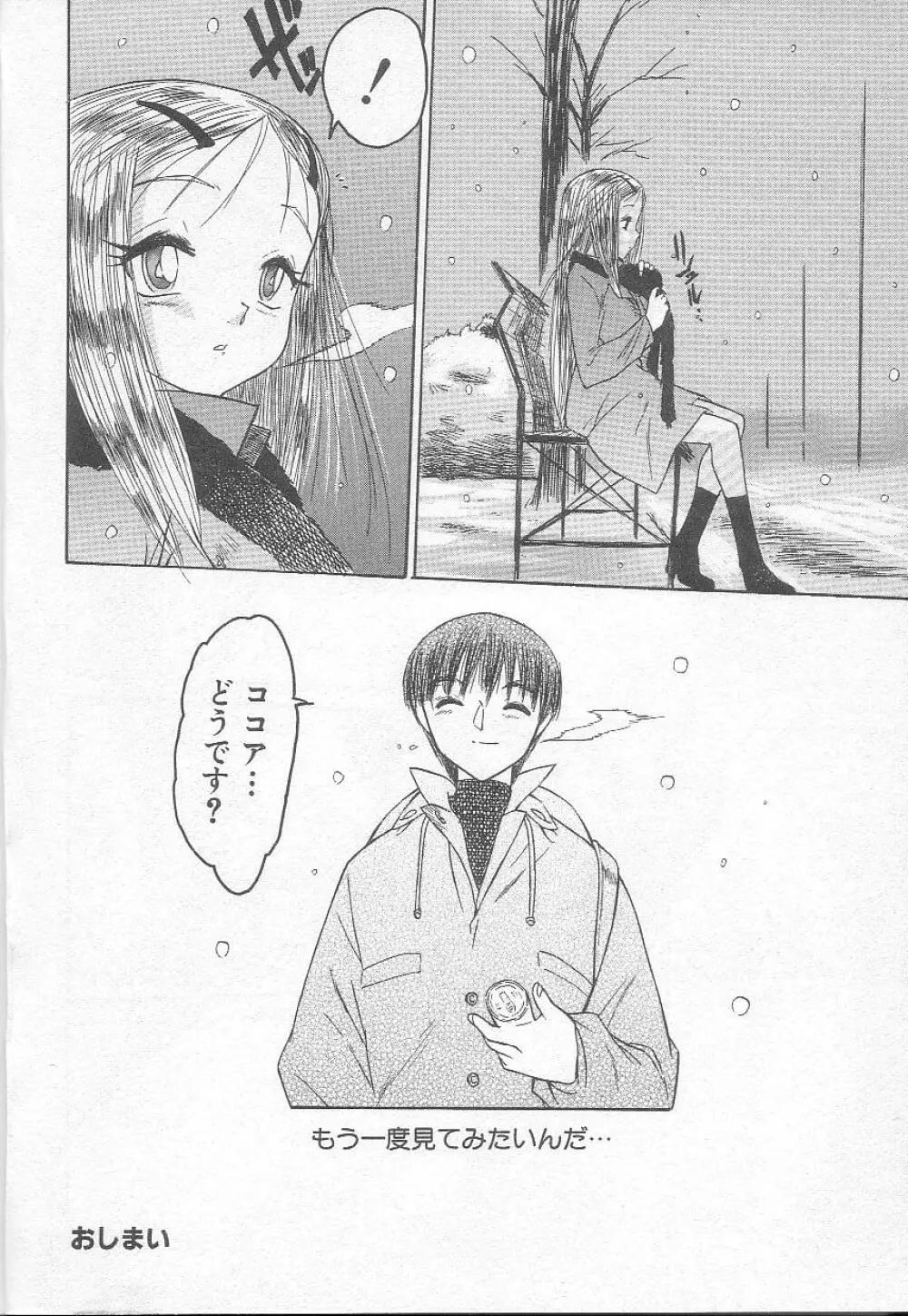 ましゅまろおっぱい Page.22