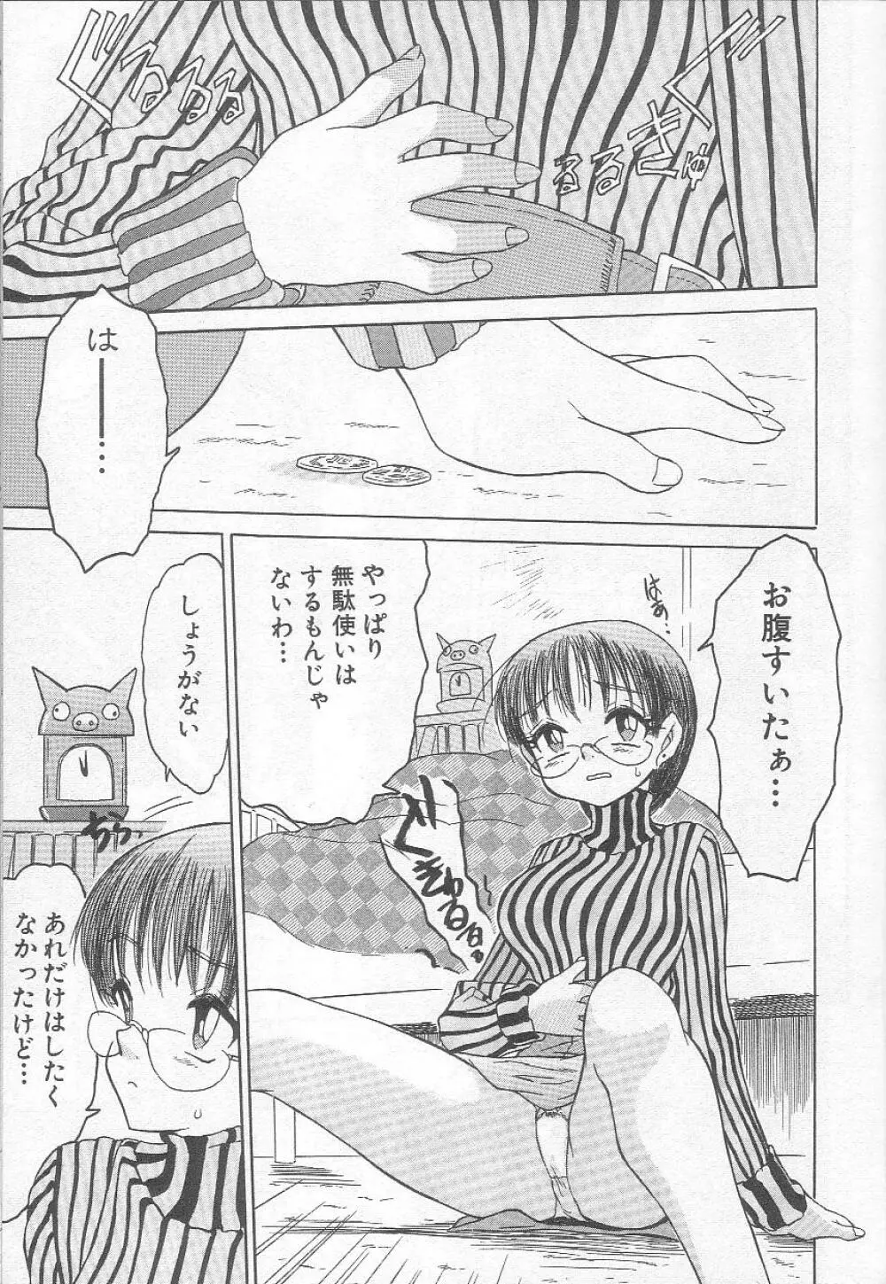 ましゅまろおっぱい Page.23