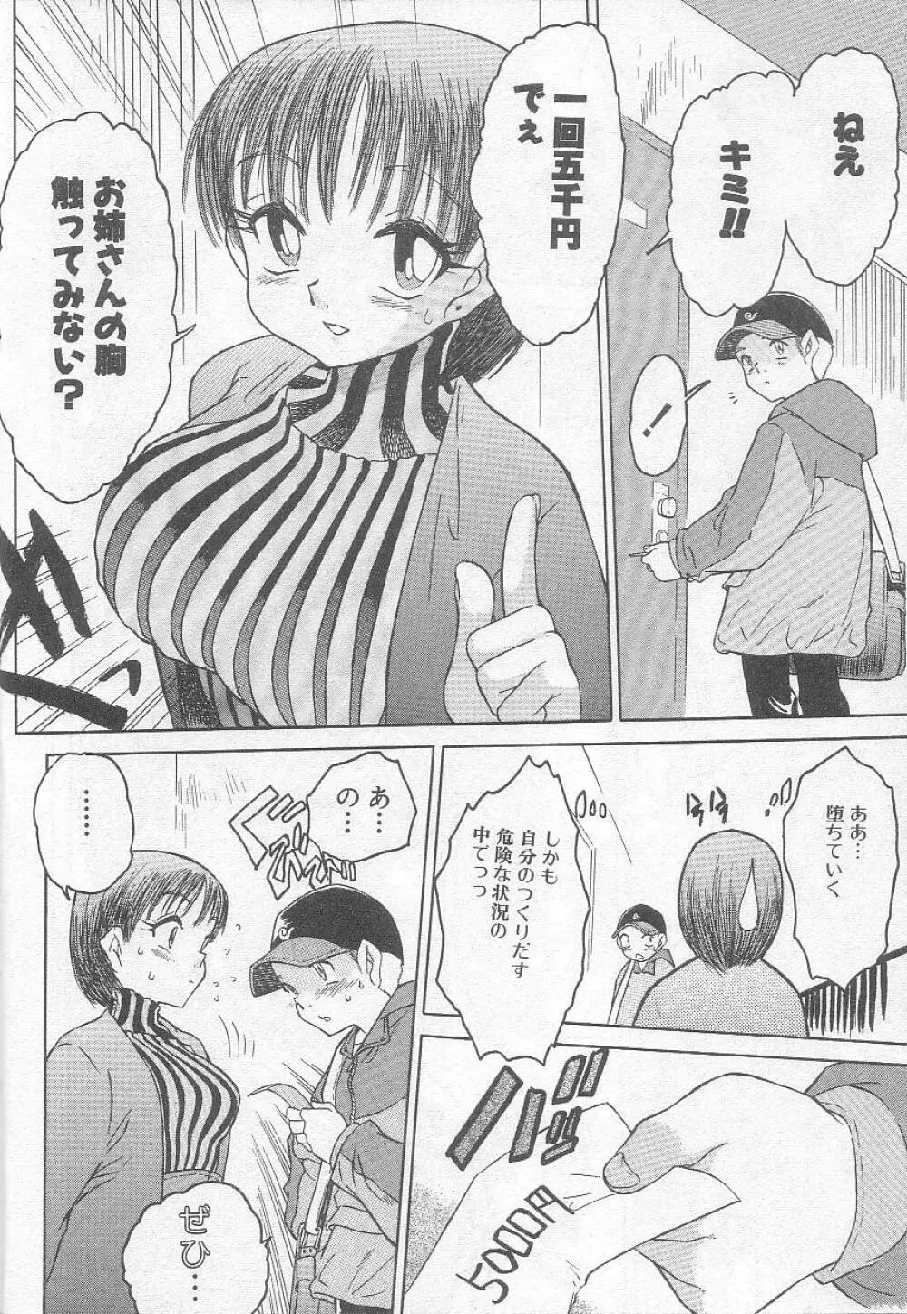 ましゅまろおっぱい Page.26