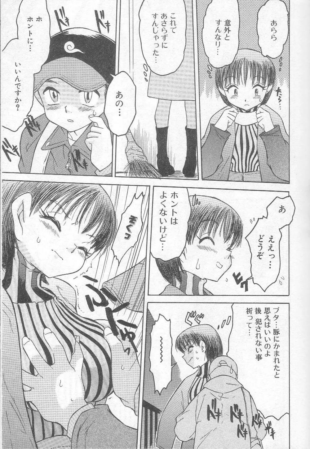 ましゅまろおっぱい Page.27