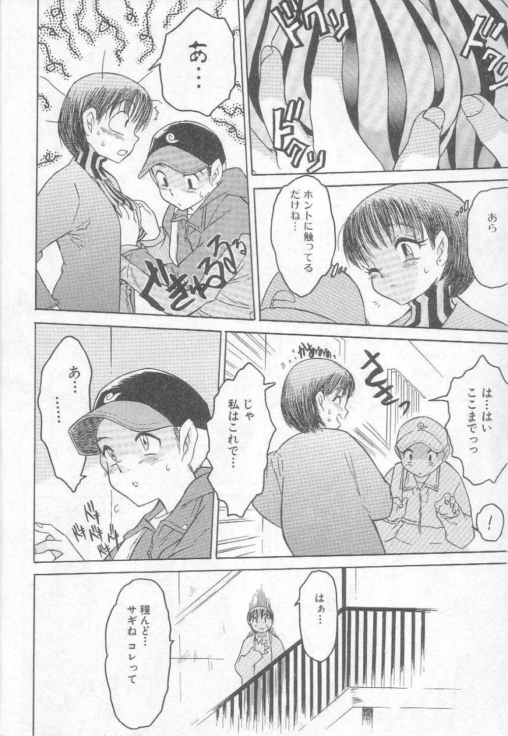 ましゅまろおっぱい Page.28