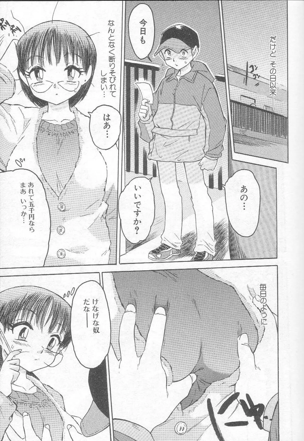 ましゅまろおっぱい Page.29