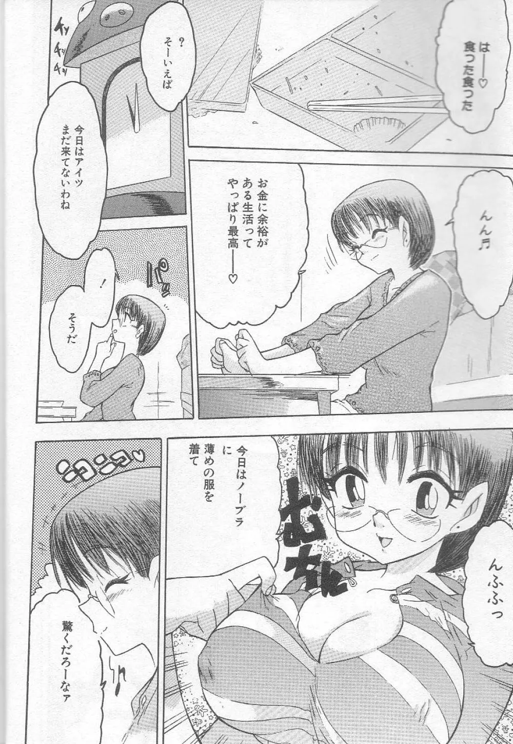 ましゅまろおっぱい Page.30