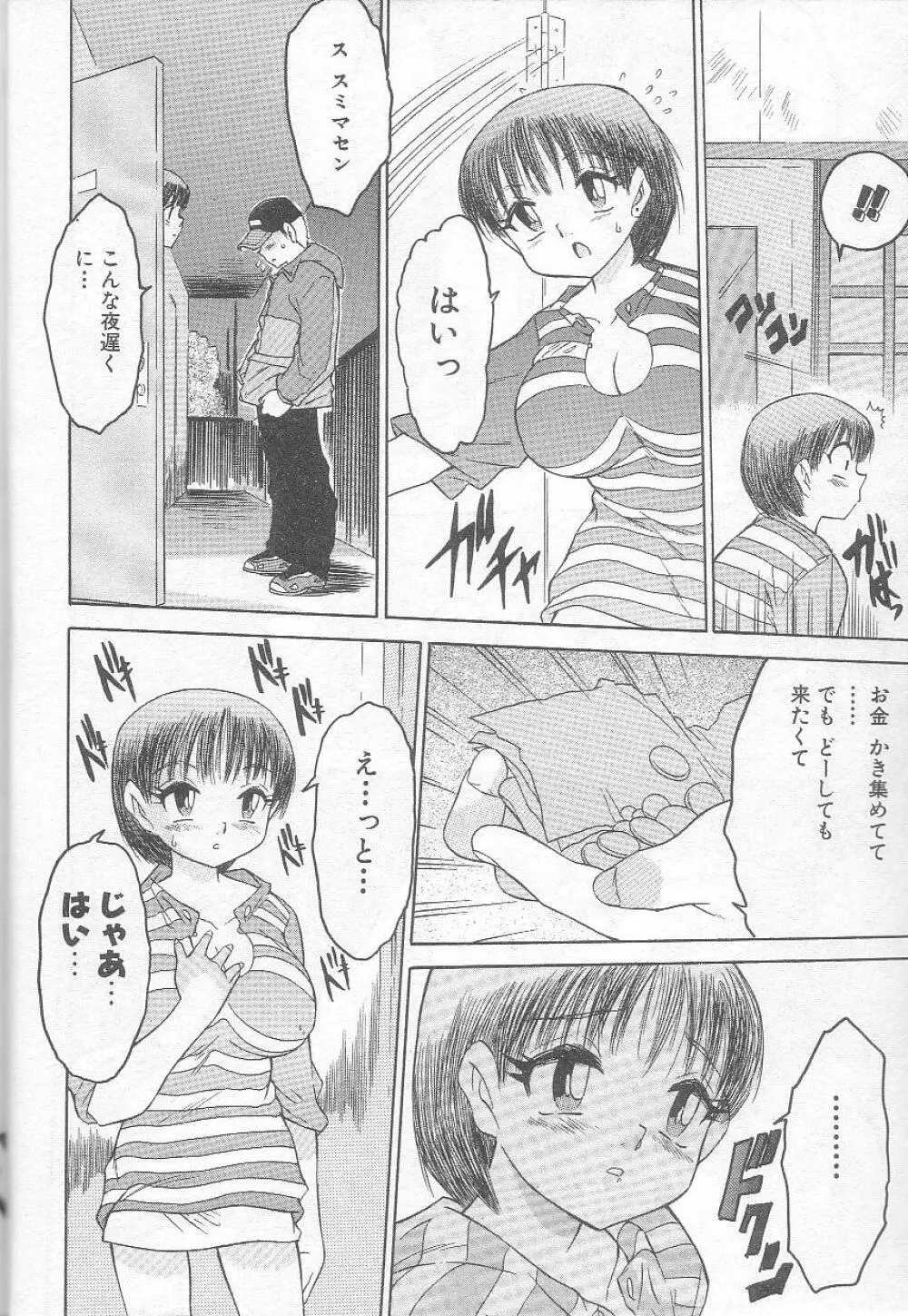 ましゅまろおっぱい Page.32