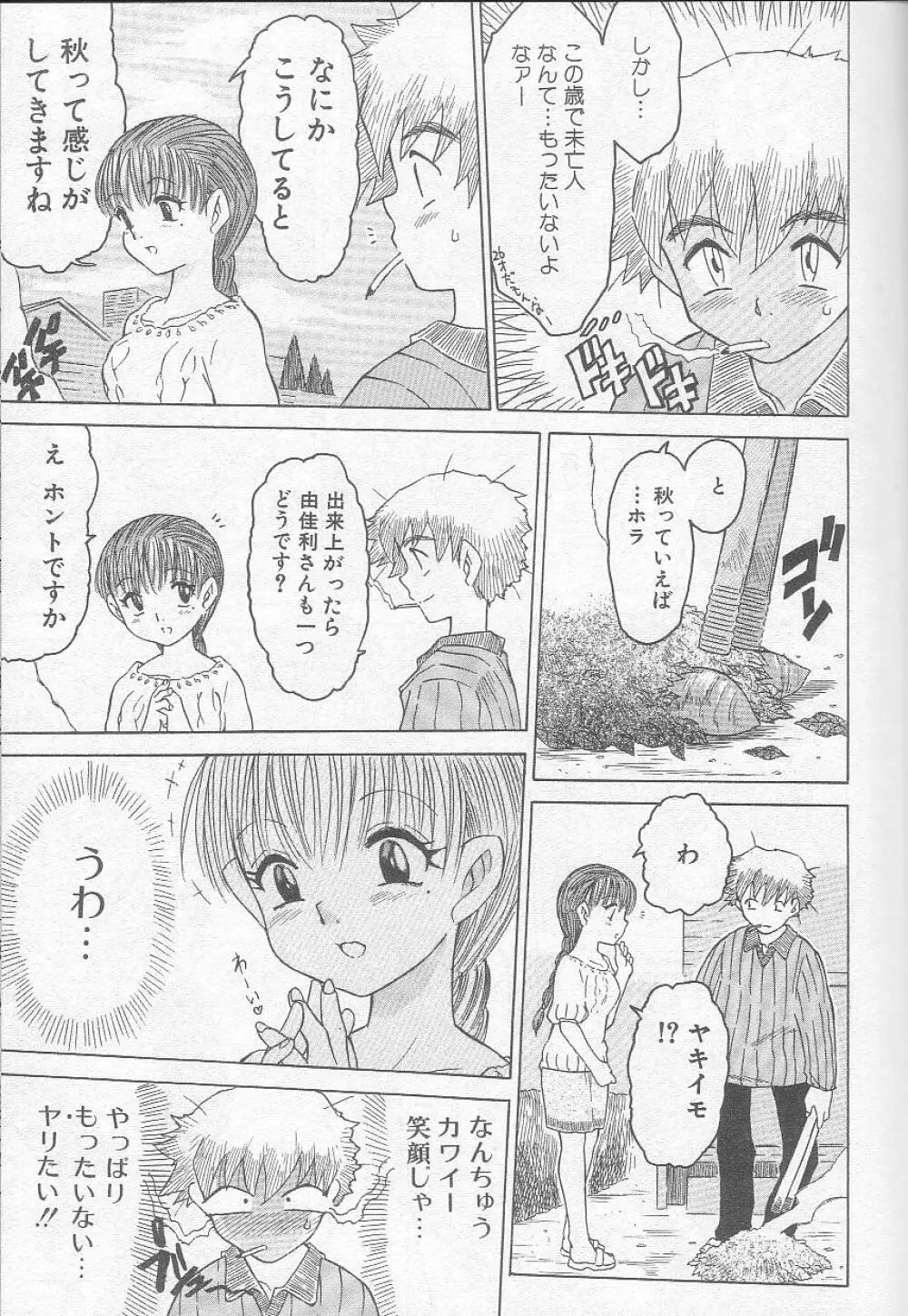 ましゅまろおっぱい Page.43