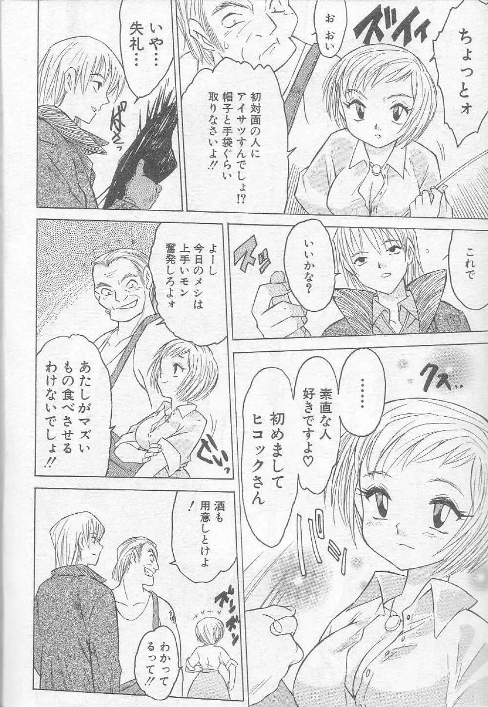 ましゅまろおっぱい Page.60